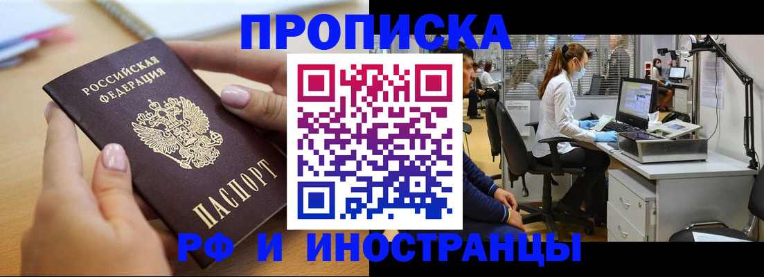 прописка регистрация в Ялте