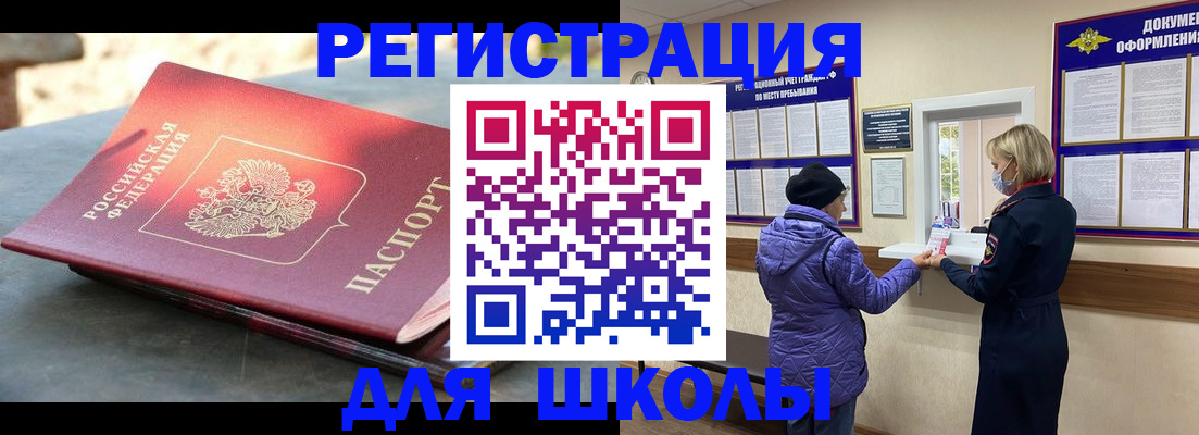 прописка ребенка в Ялте