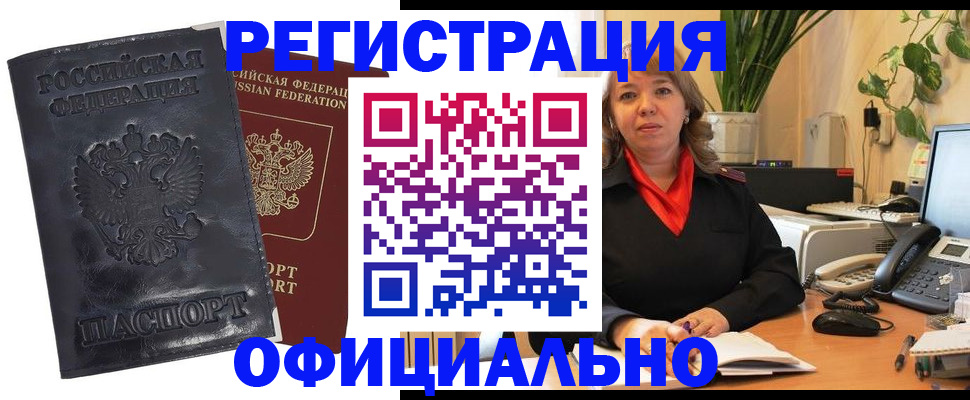 прописка в Ялте