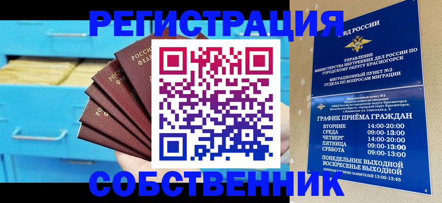 прописка в Ялте