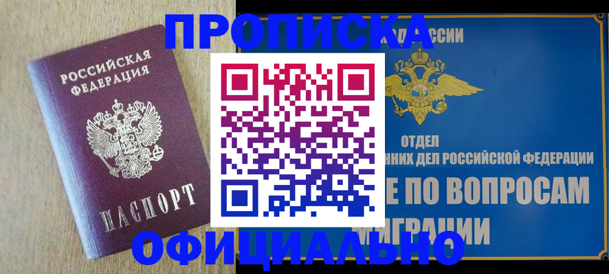 временная регистрация адрес в Ялте