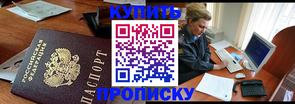 временная прописка в Ялте
